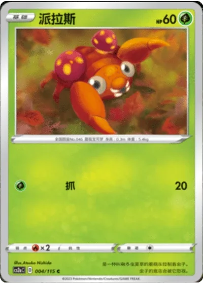 Paras