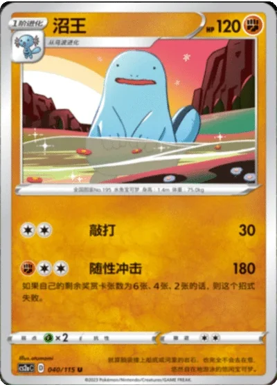 Quagsire