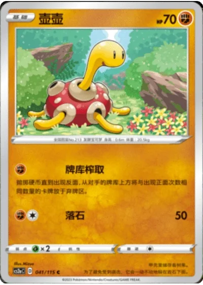Shuckle