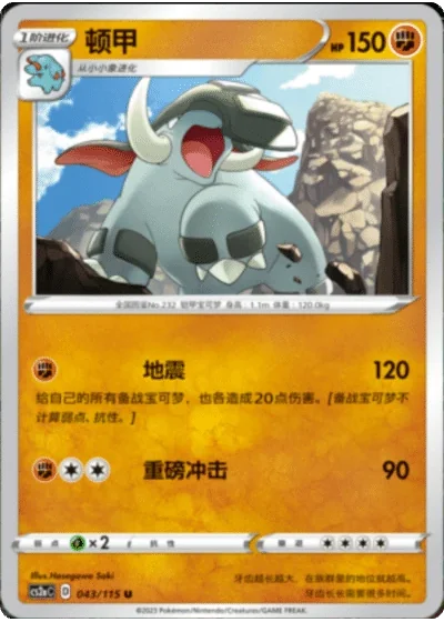 Donphan