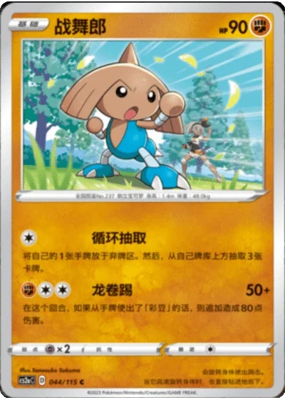 Hitmontop