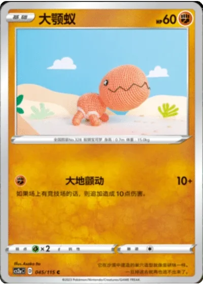 Trapinch