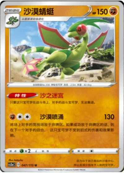 Flygon