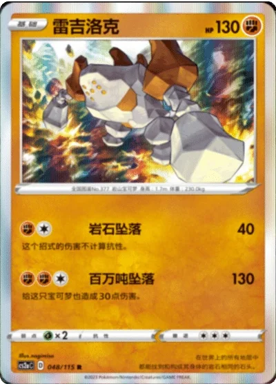 Regirock