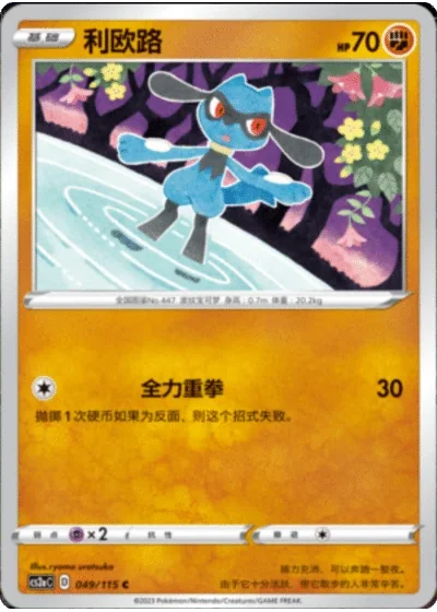 Riolu