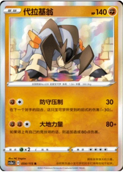 Terrakion