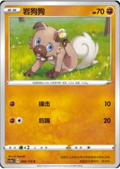 Rockruff