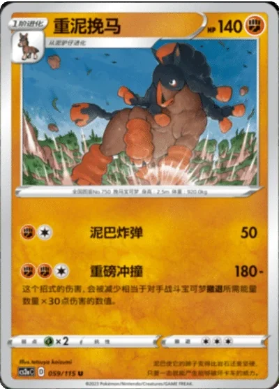 Mudsdale