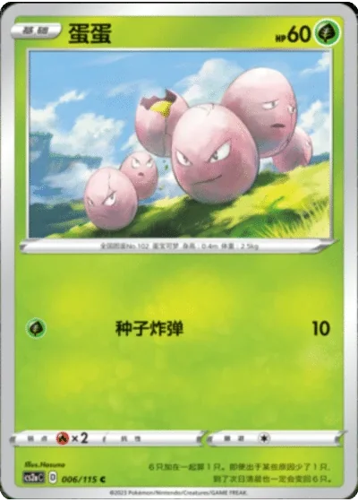 Exeggcute