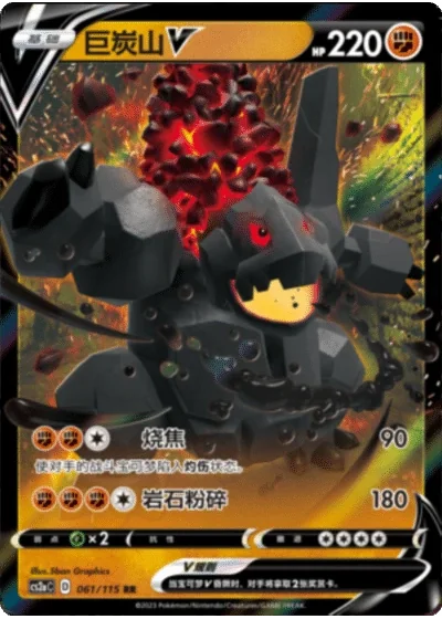 Coalossal V