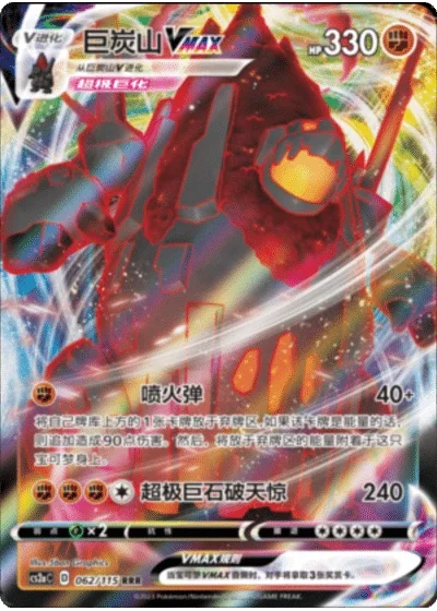 Coalossal VMAX