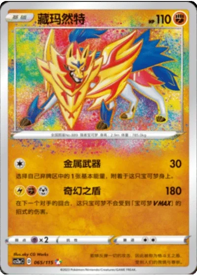 Zamazenta
