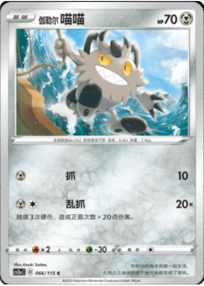 Galarian Meowth