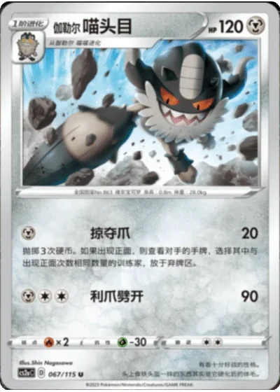 Galarian Perrserker