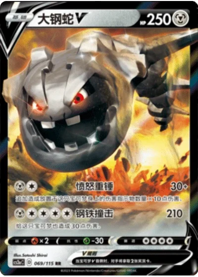 Steelix V
