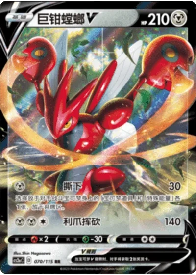 Scizor V