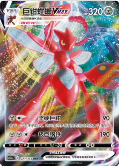 Scizor VMAX