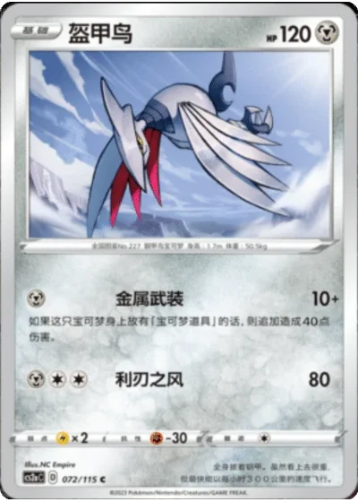 Skarmory