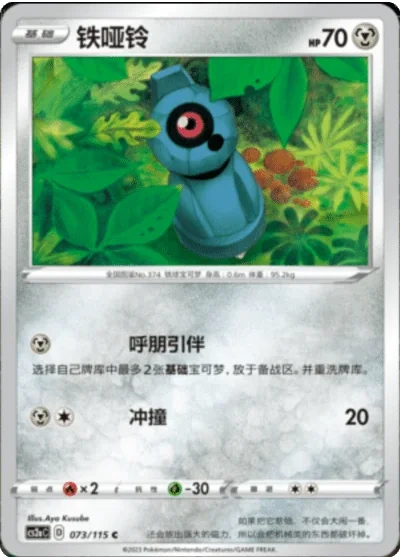 Beldum