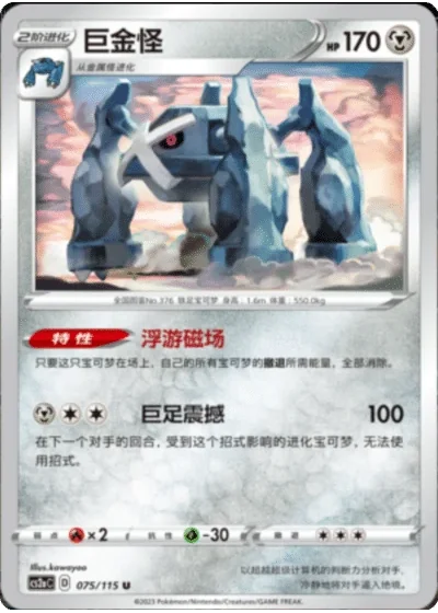 Metagross