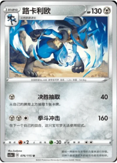 Lucario