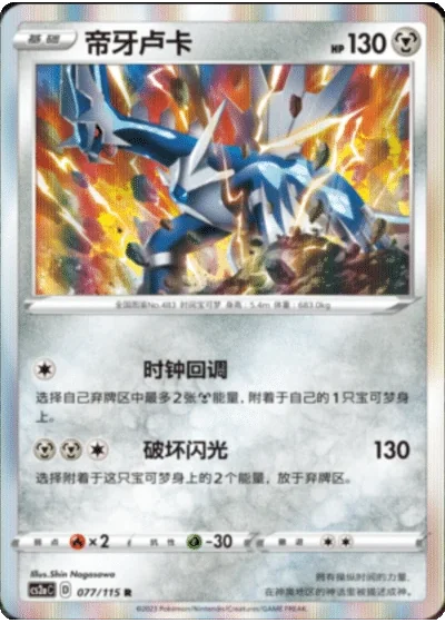 Dialga