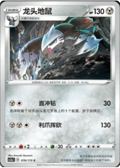 Excadrill