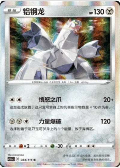 Duraludon