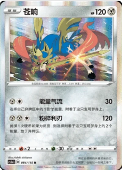 Zacian
