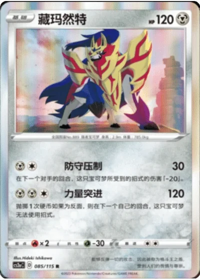 Zamazenta