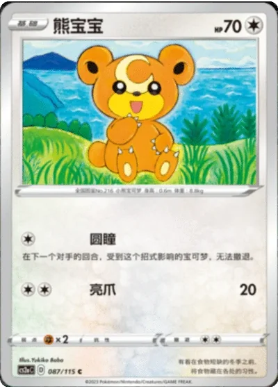 Teddiursa
