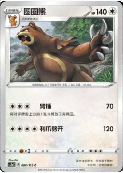 Ursaring