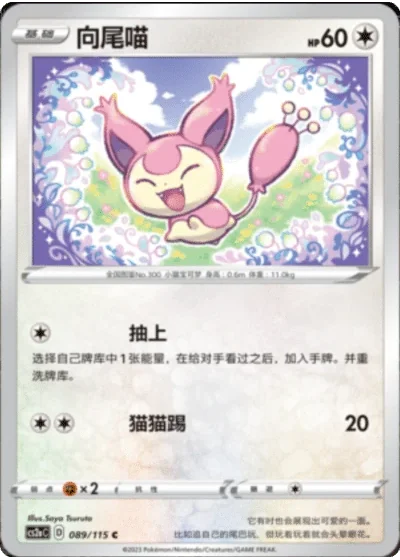 Skitty