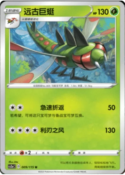 Yanmega