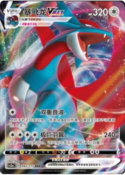 Salamence VMAX