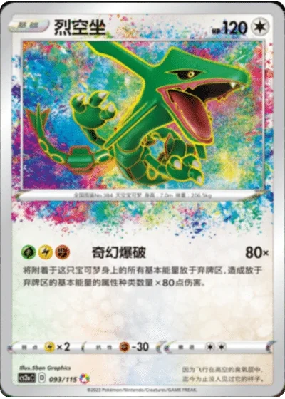 Rayquaza