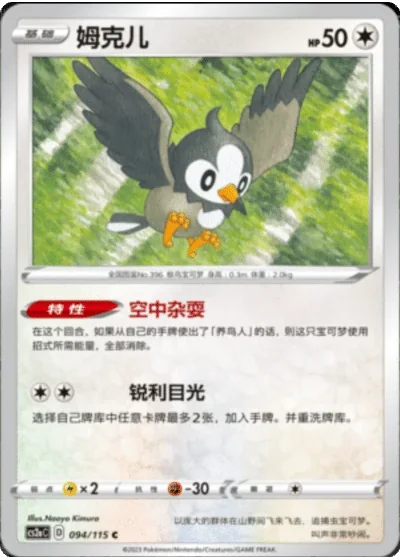 Starly