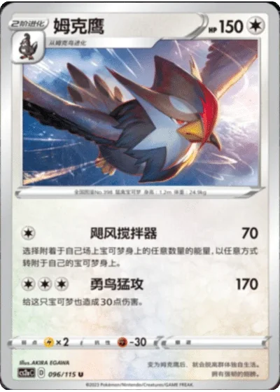Staraptor
