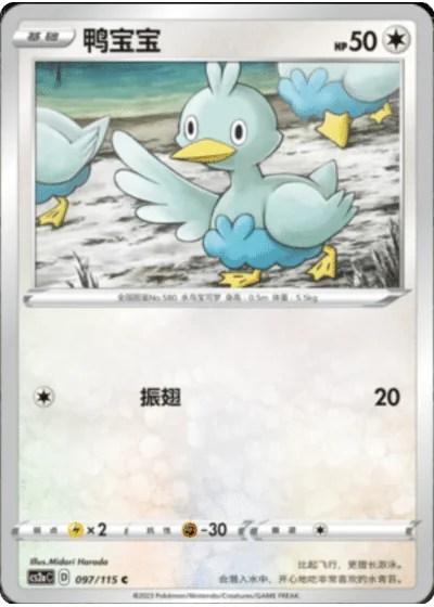 Ducklett