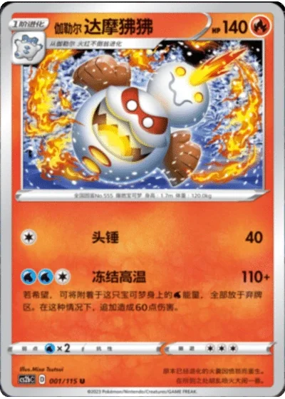 Galarian Darmanitan
