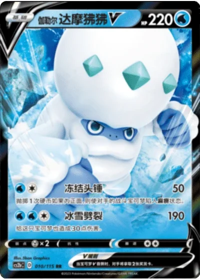 Galarian Darmanitan V