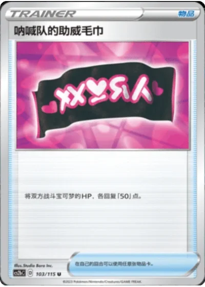 Team Yell Towel