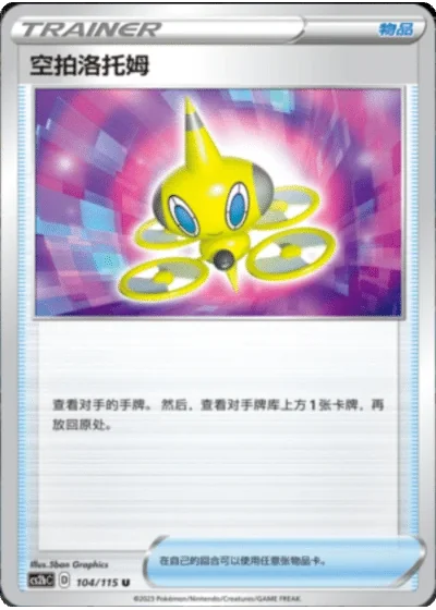 Drone Rotom
