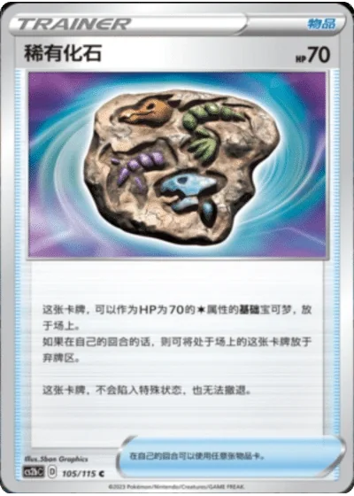 Rare Fossil
