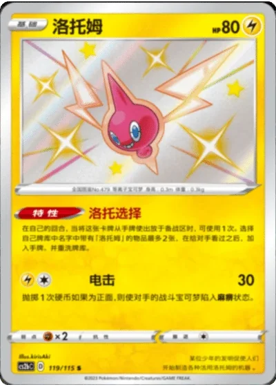 Rotom