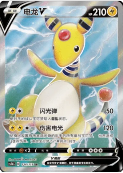 Ampharos V