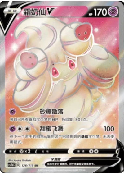 Alcremie V