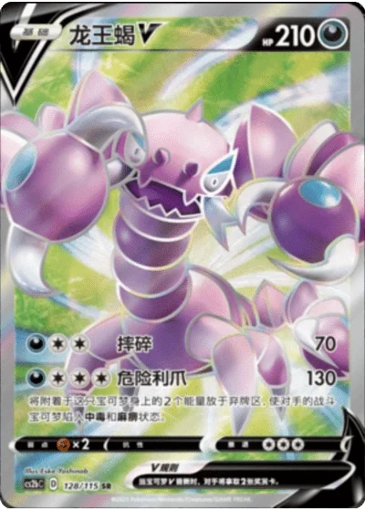 Drapion V