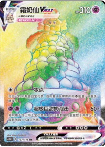 Alcremie VMAX