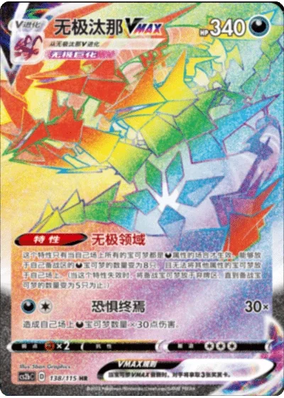 Eternatus VMAX